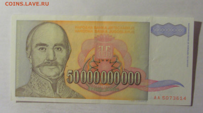 50 млрд 1993 Югославия (614) 06.12.2024 22:00 МСК - CIMG1355.JPG