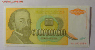 5 млрд 1993 Югославия (589) 06.12.2024 22:00 МСК - CIMG1363.JPG
