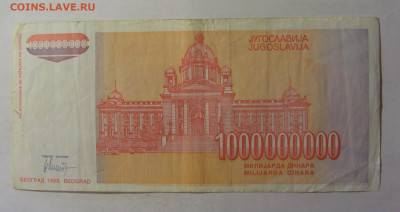 1 млрд 1993 Югославия (233) 06.12.2024 22:00 МСК - CIMG1369.JPG