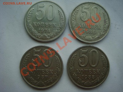 50 копеекСССР (разные) - DSC07875.JPG