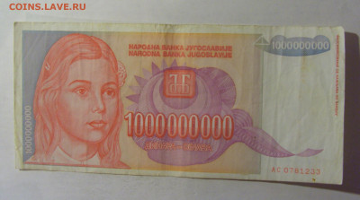 1 млрд 1993 Югославия (233) 06.12.2024 22:00 МСК - CIMG1367.JPG