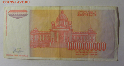 1 млрд 1993 Югославия (455) 06.12.2024 22:00 МСК - CIMG1373.JPG