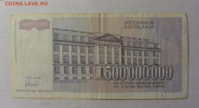 500 000 000 дин 1993 Югославия (513) 06.12.2024 22:00 МСК - CIMG1376.JPG