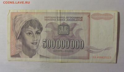 500 000 000 дин 1993 Югославия (513) 06.12.2024 22:00 МСК - CIMG1375.JPG