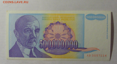 500 000 000 дин 1993 Югославия (114) 06.12.2024 22:00 МСК - CIMG1379.JPG