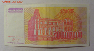 50 000 000 дин 1993 Югославия (411) 06.12.2024 22:00 МСК - CIMG1389.JPG