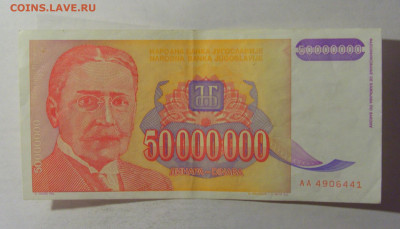 50 000 000 дин 1993 Югославия (411) 06.12.2024 22:00 МСК - CIMG1387.JPG