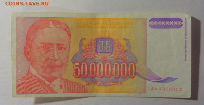 50 000 000 дин 1993 Югославия (312) 06.12.2024 22:00 МСК - CIMG1390.JPG