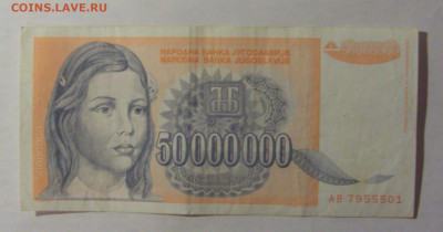 50 000 000 дин 1993 Югославия (501) 06.12.2024 22:00 МСК - CIMG1395.JPG