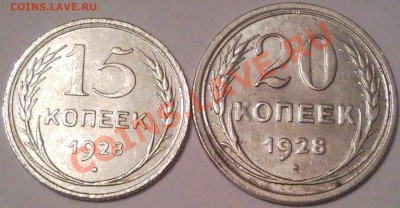 15к 20к   1927г и 1928г - 15 и 20 коп 1928_1