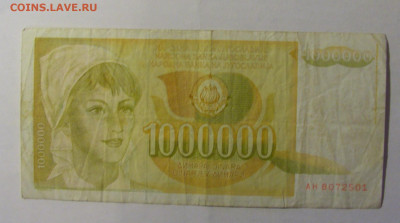 1 000 000 дин 1989 Югославия (501) 06.12.2024 22:00 МСК - CIMG1434.JPG