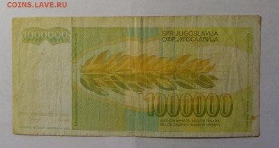 1 000 000 дин 1989 Югославия (819) 06.12.2024 22:00 МСК - CIMG1440.JPG