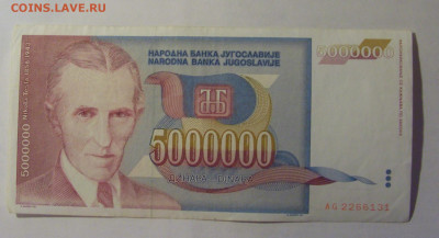 5 000 000 дин 1993 Югославия (131) 06.12.2024 22:00 МСК - CIMG1442.JPG