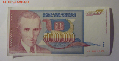 5 000 000 дин 1993 Югославия (685) 06.12.2024 22:00 МСК - CIMG1446.JPG