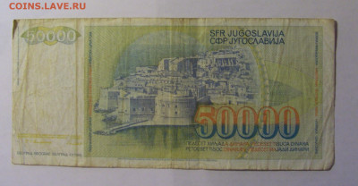 50 000 дин 1988 Югославия (169) 06.12.2024 22:00 МСК - CIMG1468.JPG