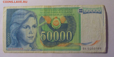 50 000 дин 1988 Югославия (169) 06.12.2024 22:00 МСК - CIMG1466.JPG
