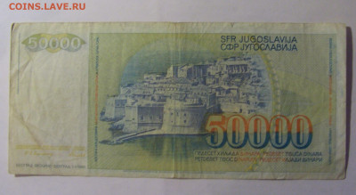 50 000 дин 1988 Югославия (361) 06.12.2024 22:00 МСК - CIMG1472.JPG