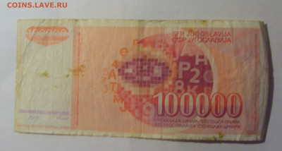 100 000 дин 1989 Югославия (711) 06.12.2024 22:00 МСК - CIMG1476.JPG