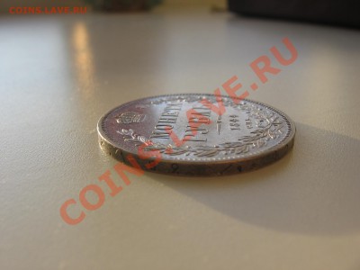 1 рубль 1844 года - Изображение 709