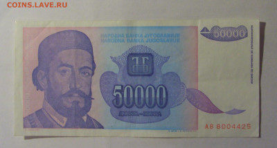 50 000 дин 1993 Югославия (425) 06.12.2024 22:00 МСК - CIMG1490.JPG