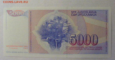 5 000 дин 1993 Югославия (112) 06.12.2024 22:00 МСК - CIMG1496.JPG