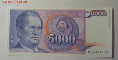 5 000 дин 1993 Югославия (112) 06.12.2024 22:00 МСК - CIMG1493.JPG