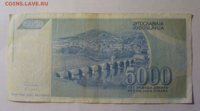 5 000 дин 1992 Югославия (522) 06.12.2024 22:00 МСК - CIMG1508.JPG