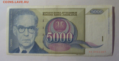 5 000 дин 1992 Югославия (387) 06.12.2024 22:00 МСК - CIMG1509.JPG