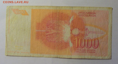 1 000 дин 1992 Югославия (874) 06.12.2024 22:00 МСК - CIMG1516.JPG