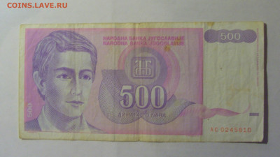 500 дин 1992 Югославия (810) 06.12.2024 22:00 МСК - CIMG1518.JPG