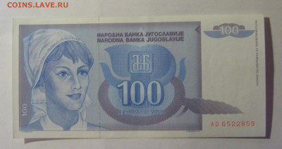 100 дин 1992 Югославия (859) 06.12.2024 22:00 МСК - CIMG1522.JPG