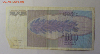 100 дин 1992 Югославия (332) 06.12.2024 22:00 МСК - CIMG1528.JPG