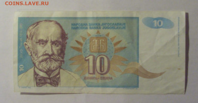 10 дин 1994 Югославия (1) 06.12.2024 22:00 МСК - CIMG1530.JPG