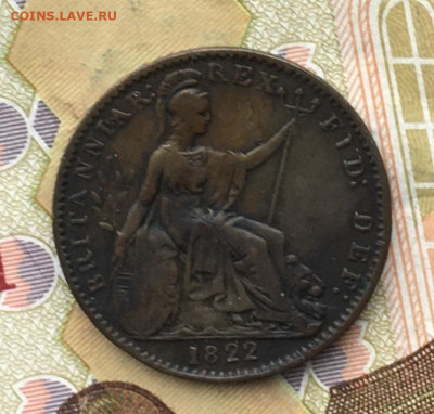 Великобритания 1 фартинг 1822 до 04.12.2024 - IMG_E2785.JPG