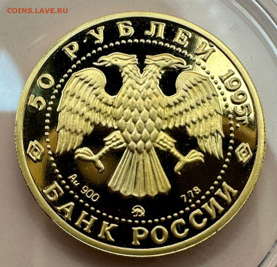 50 рублей 1995 Церковь Спаса-Нередицы. 1.12.24 г Блиц - 2
