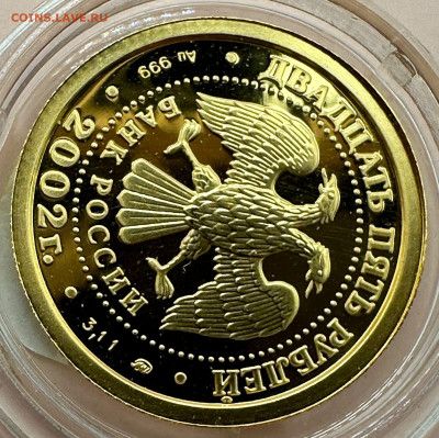 25 руб. 2002 г. Скорпион. 1.12.24 . Блиц. - 8
