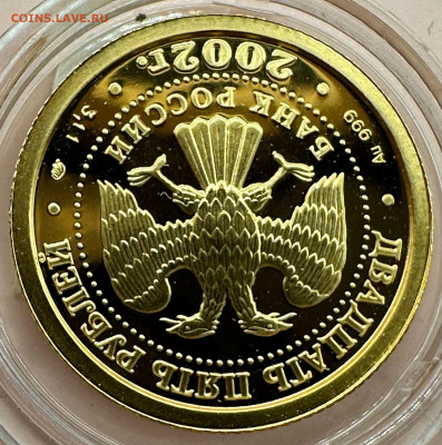 25 руб. 2002 г. Скорпион. 1.12.24 . Блиц. - 6