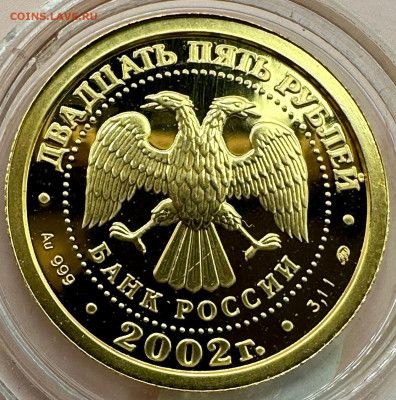 25 руб. 2002 г. Скорпион. 1.12.24 . Блиц. - 2