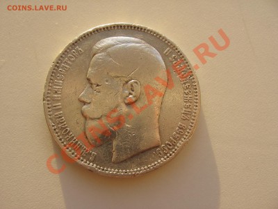 1 рубль 1895 года - Изображение 710