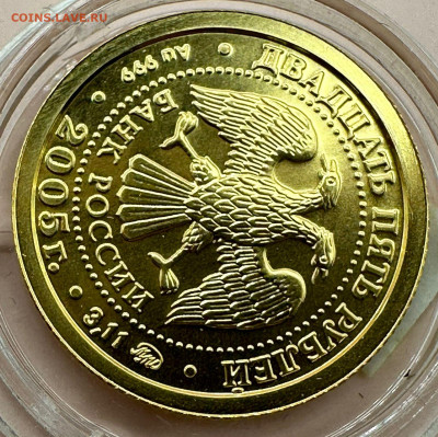 25 руб. 2005 г. - Знаки Зодиака: Козерог .1.12.24 .Блиц. - 7