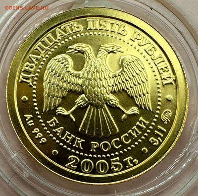 25 руб. 2005 г. - Знаки Зодиака: Козерог .1.12.24 .Блиц. - 2