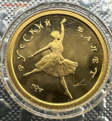 10 рублей 1993. Русский балет. Пруф. 1,55 гр. AU 999 1.12.24 - image-30-09-23-06-38-1