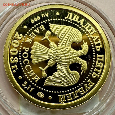 25 рублей  2003 . Рыбы. 1.12.2024. Блиц. - 9b5b3810-3cd0-4f25-b24b-8e903cc3c493