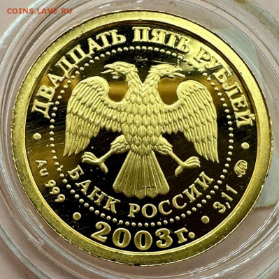 25 рублей  2003 . Рыбы. 1.12.2024. Блиц. - 2