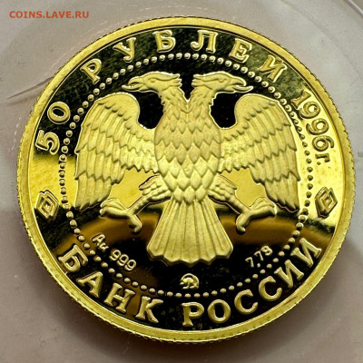 50 рублей 1996 г. РФ. Амурский тигр. 1.12.2024. Блиц. - 7