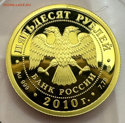 50 рублей 2010. Основание банка России. Короткий. Блиц. - 2