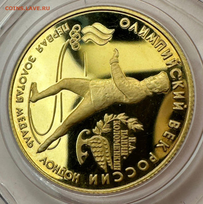 50 р. 1993. Первая золотая медаль. Н.А. Панин-Коломенский. - be1c4c42-c989-4ed4-8dcf-028265d2bfbc