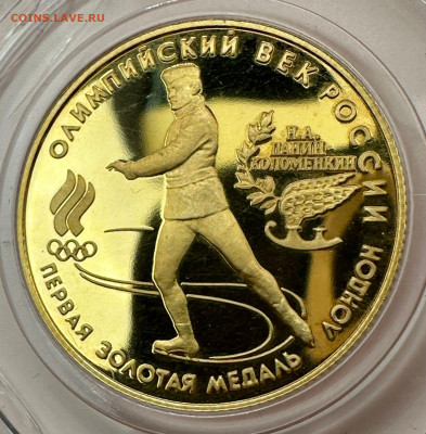 50 р. 1993. Первая золотая медаль. Н.А. Панин-Коломенский. - 084e28d2-3b78-41eb-91d9-170624309648