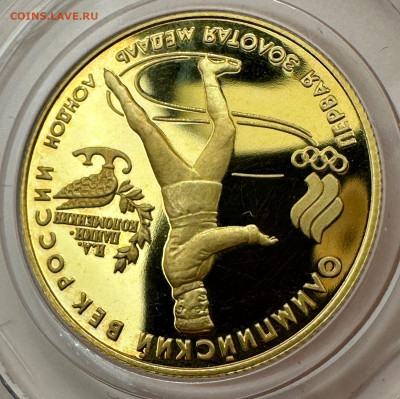 50 р. 1993. Первая золотая медаль. Н.А. Панин-Коломенский. - 4e17fa44-505a-4044-b0b0-60188bac5ccc