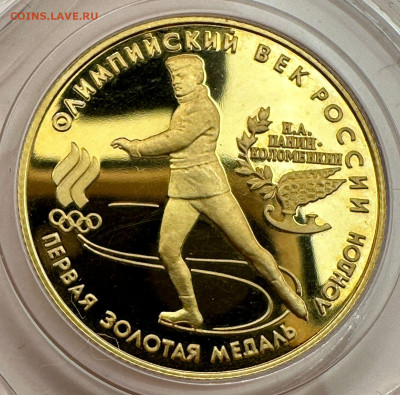 50 р. 1993. Первая золотая медаль. Н.А. Панин-Коломенский. - 1